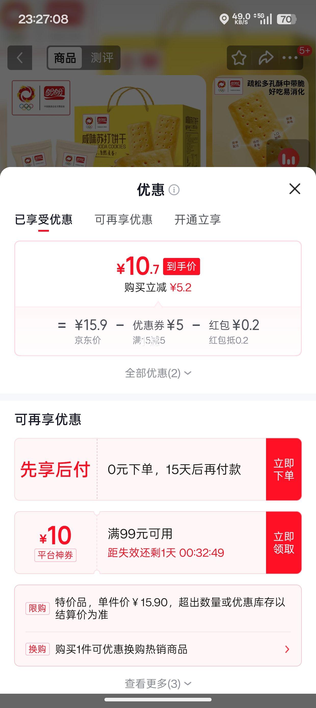 盼盼悠点小青柠苏打饼干800g礼盒装 10.9元 - 86线报