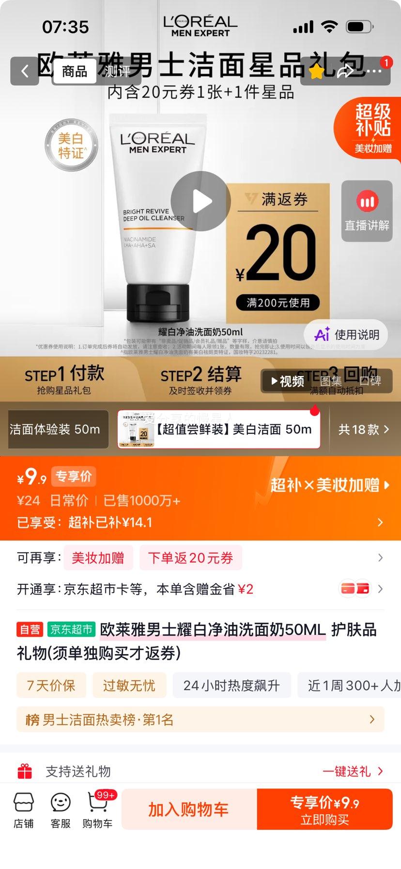 欧莱雅男士耀白净油洗面奶50ML 9.9元 - 86线报