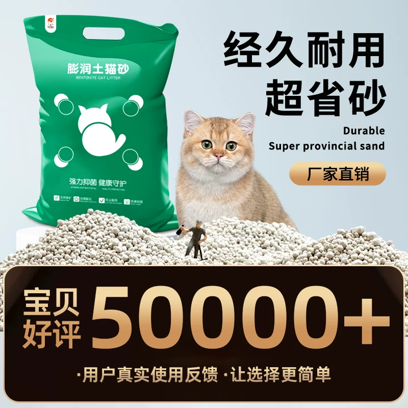 击爪膨润土猫砂包邮20公斤10kg猫沙10斤除臭结团低尘猫砂猫咪用品 7.6元 - 86线报