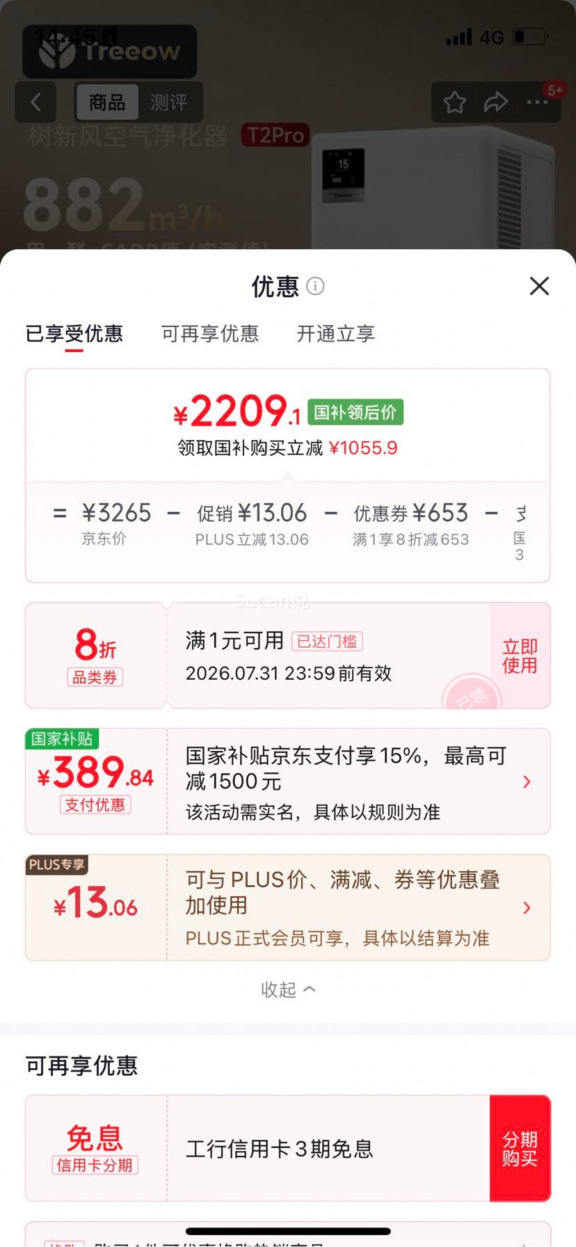 树新风 T2Pro 空气净化器 2209.1元 - 线报酷 树新风 T2Pro 空气净化器 2209.1元 - 线报酷