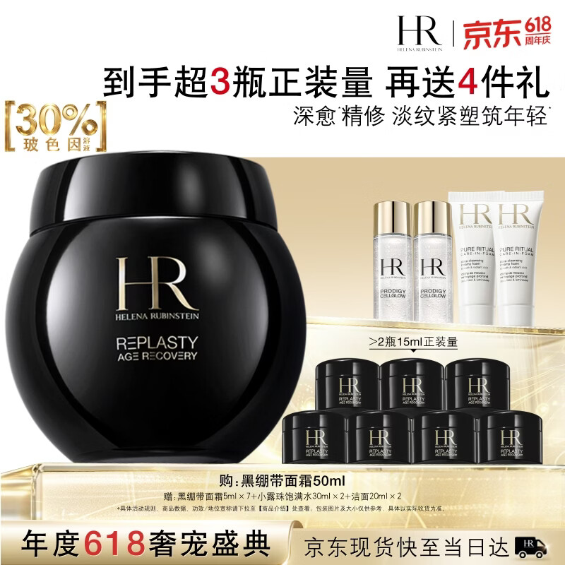 赫莲娜黑绷带50ml 赠黑绷带面霜35ml洁面40ml小露珠饱满水60ml 2820元 - 86线报