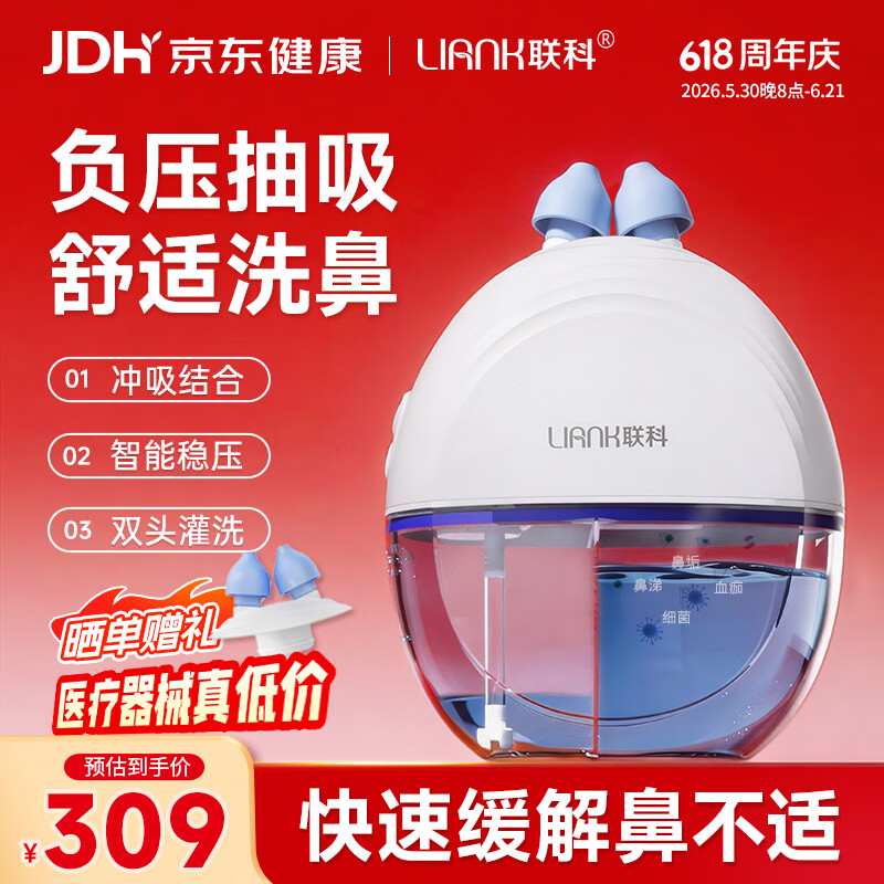 联科负压双头洗鼻器儿童成人家用鼻炎电动吸鼻器鼻部冲洗器XY-GD02 210.98元 - 86线报