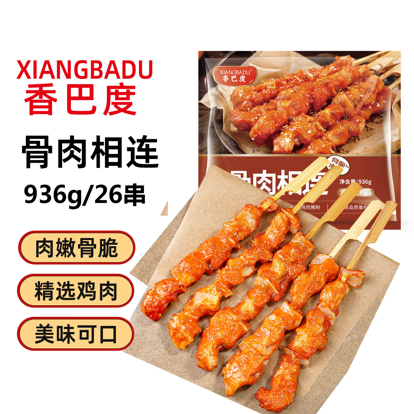 香巴度骨肉相连936g 10.91元 - 爱挖宝线报