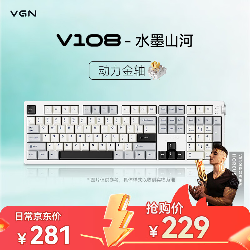 VGN V108动力金轴 水墨山河 三模机械键盘 164.88元 - 86线报