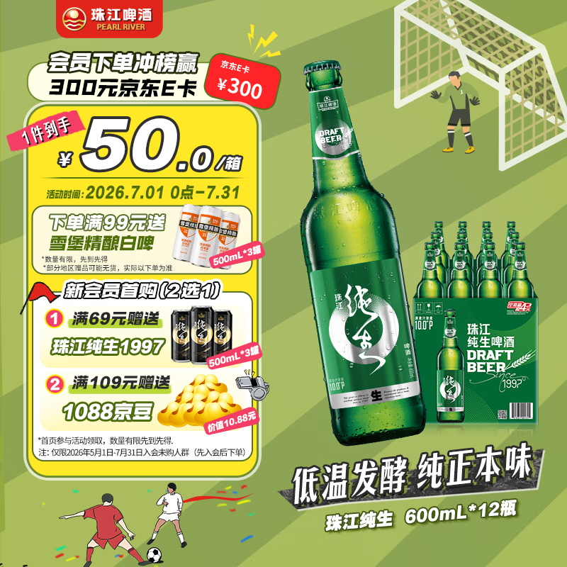 珠江啤酒纯生啤酒600mL12瓶 33.55元 - 86线报