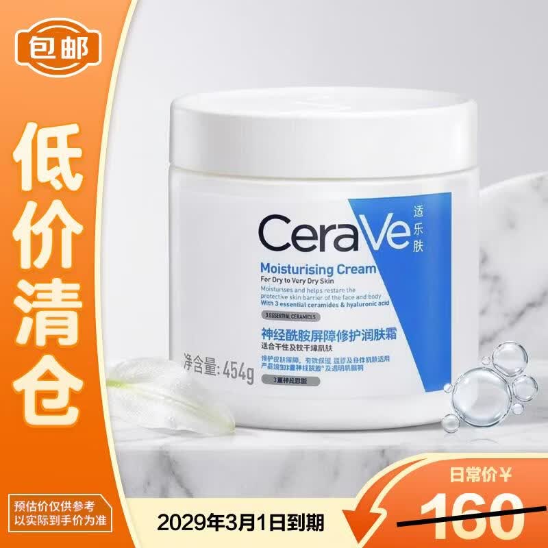 适乐肤修复屏障面霜454g 86.9元 - 86线报