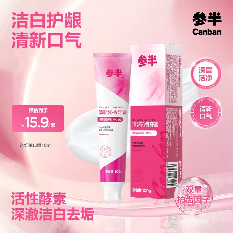 参半清洁牙渍洁白清新口气100g 6.57元 - 线报酷
