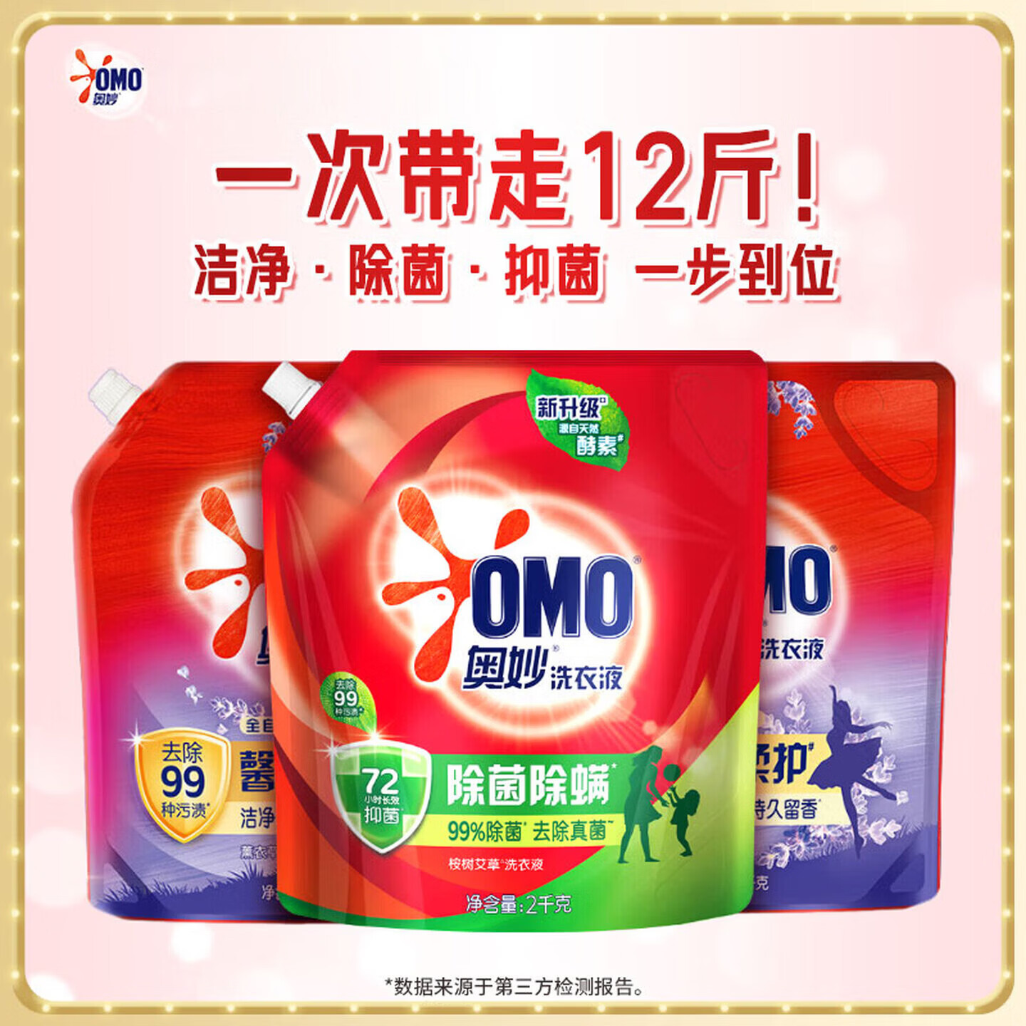 奥妙全自动三效合一99%除菌除螨洗衣液12斤装 33.8元 - 线报酷