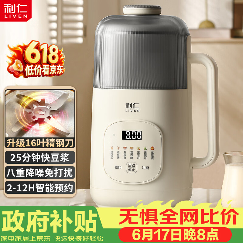 利仁LLJ-D1283安睡舱轻音降噪免过滤破壁豆浆机 98.46元 - 86线报