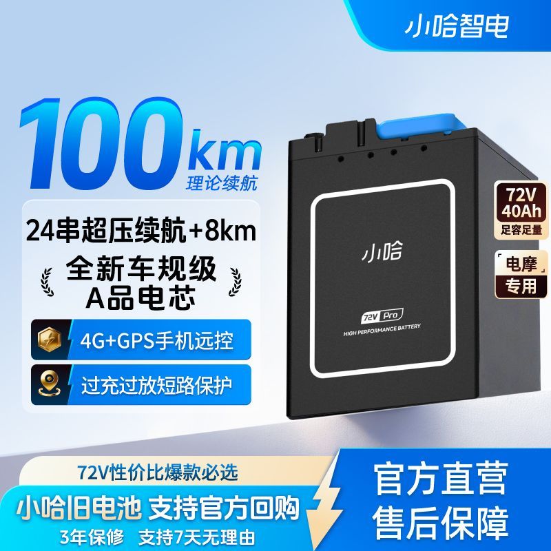 小哈电动车锂电池72V40Ah磷酸铁锂 2489元 - 线报酷