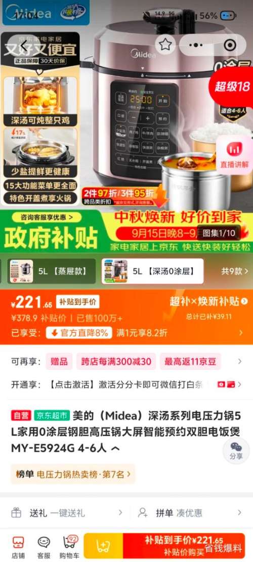 美的深汤系列5L 0涂层电压力锅MY-E5924G双胆智能预约 221.65元 - 86线报