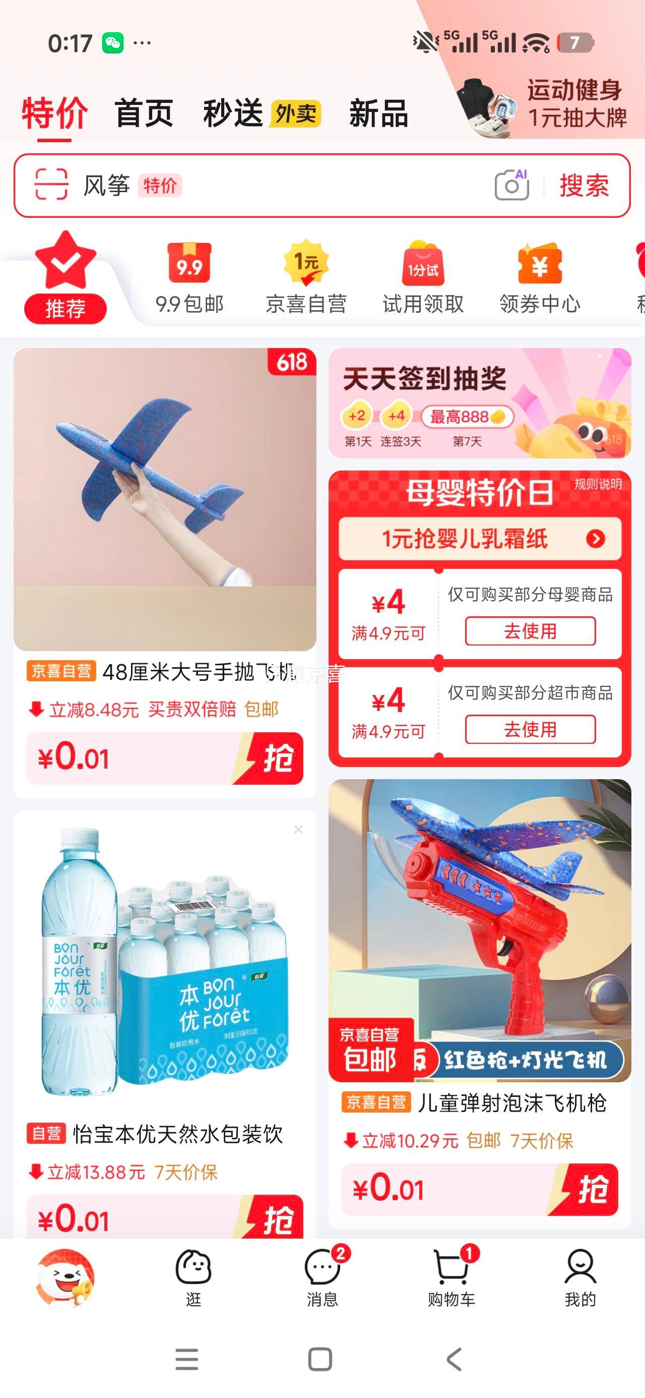 48厘米手抛飞机玩具泡沫回旋飞机2个装 4.49元 - 86线报