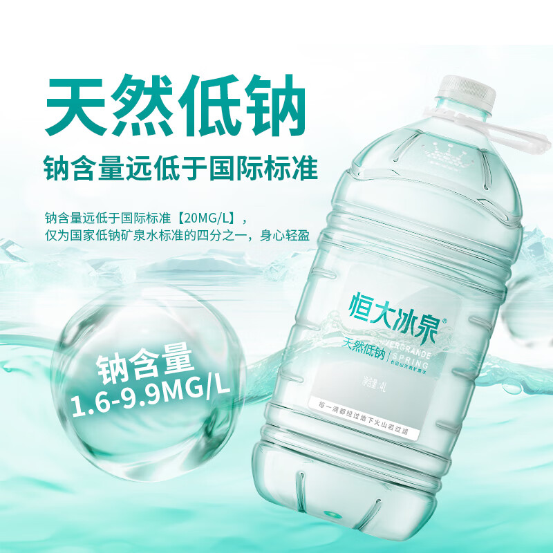 恒大冰泉长白山饮用天然低钠矿泉水4L*4桶 34元 - 86线报