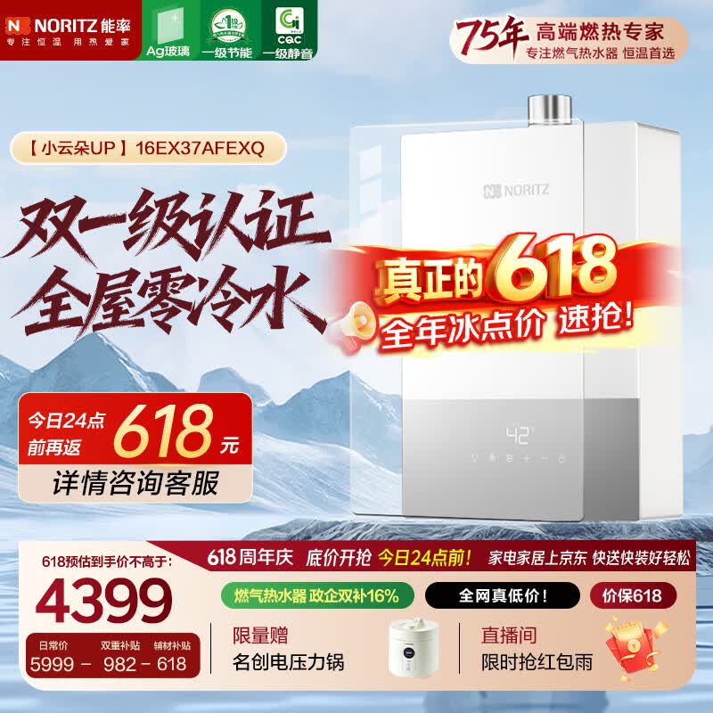 NORITZ琉光系列全屋零冷水燃气热水器天然气16L 4265.25元 - 线报酷