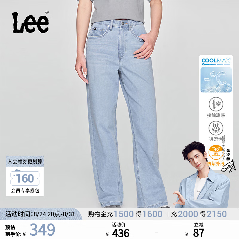 Lee 428懒懒裤直脚阔腿女凉感牛仔裤凉凉裤需买2件 287.2元 - 86线报