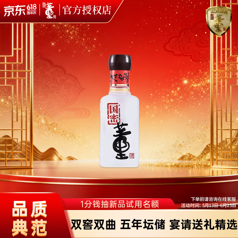董酒国密方印54%vol董香型白酒100ml单瓶装 9.2元 - 86线报