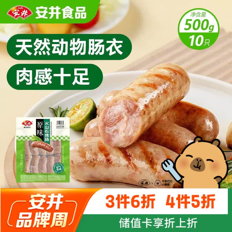 安井火山石烤肠原味500g10根肉肠热狗香肠油炸烧烤火锅脆皮地道 19.68元 - 86线报 安井火山石烤肠原味500g10根肉肠热狗香肠油炸烧烤火锅脆皮地道 19.68元 - 86线报