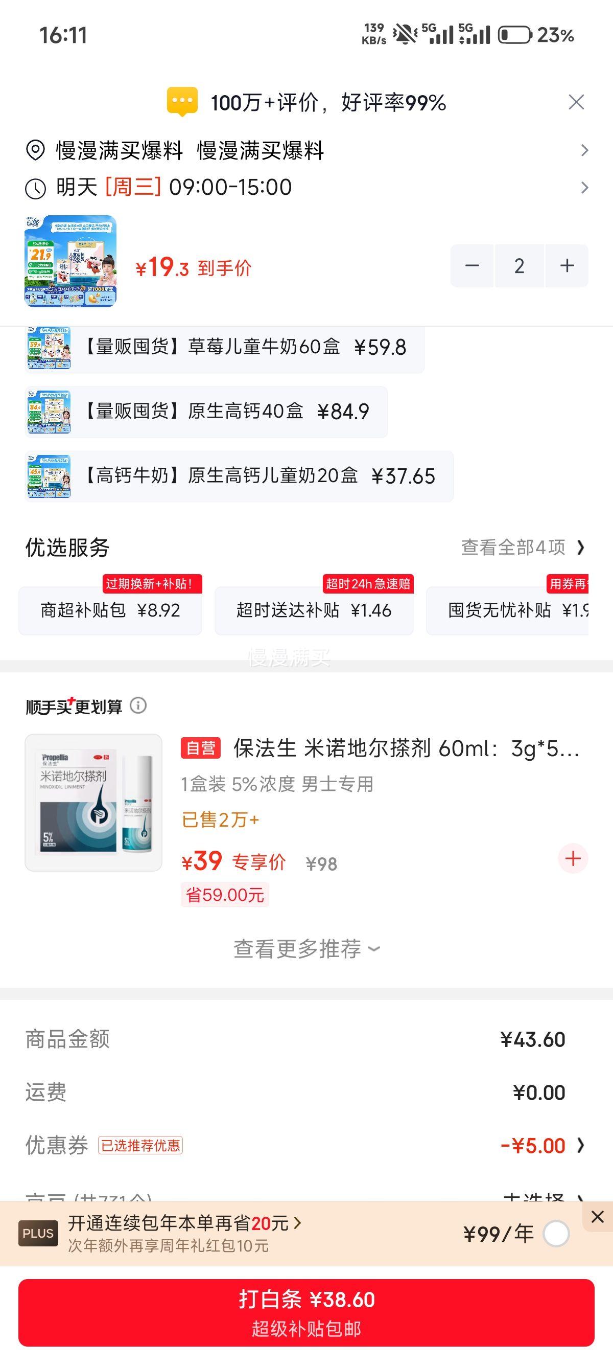 蒙牛未来星利乐砖调制乳草莓味125ml×20盒*2箱 38.6元 - 86线报 蒙牛未来星利乐砖调制乳草莓味125ml×20盒*2箱 38.6元 - 86线报