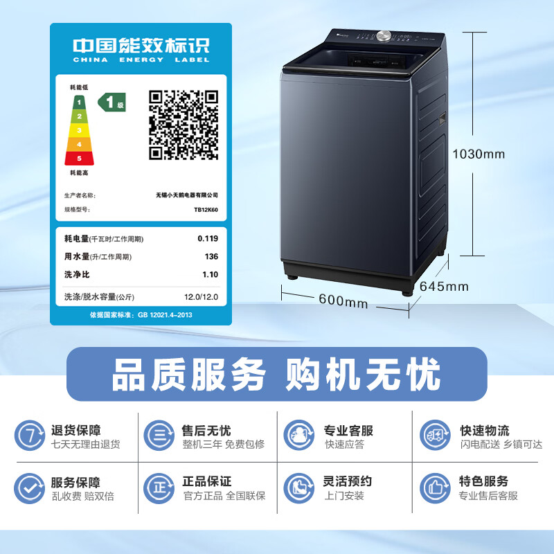 小天鹅小乌梅5.0系列TB12K60变频波轮洗衣机12kg 2109.25元 - 86线报