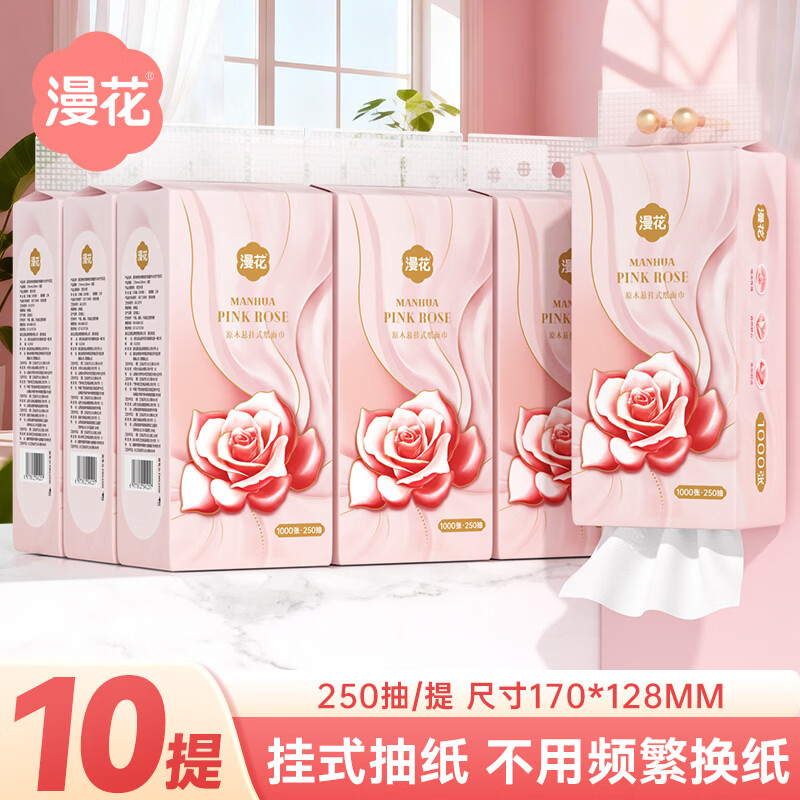 漫花原生木浆悬挂式抽纸4层1000张*10提 22.4元 - 86线报 漫花原生木浆悬挂式抽纸4层1000张*10提 22.4元 - 86线报