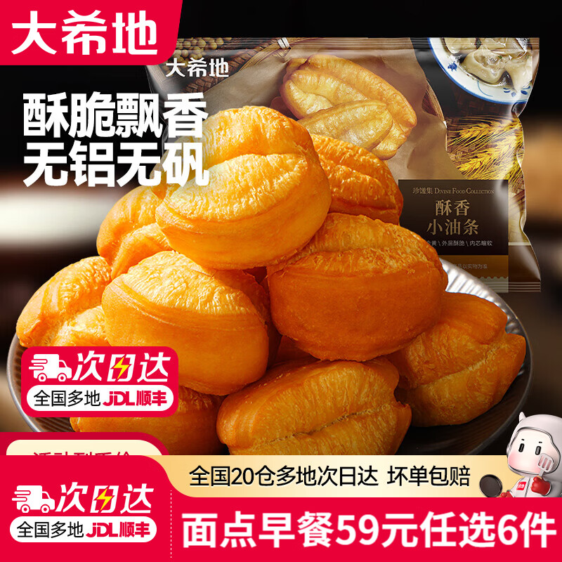 大希地酥香小油条200g 7.33元 - 线报酷