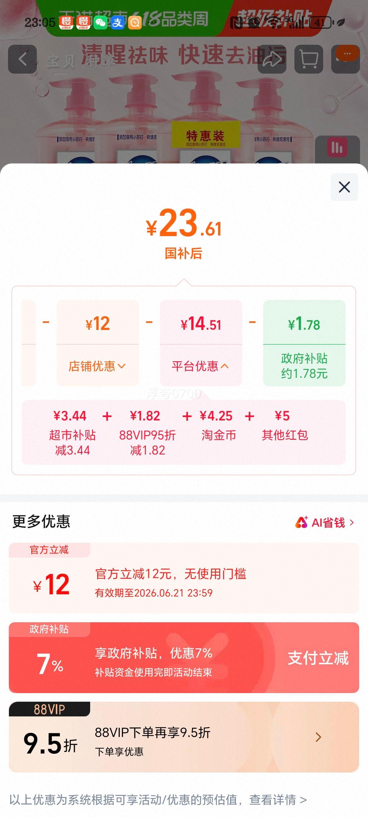 超能白桃苏打洗洁精A类1kg×4瓶 23.61元 - 86线报