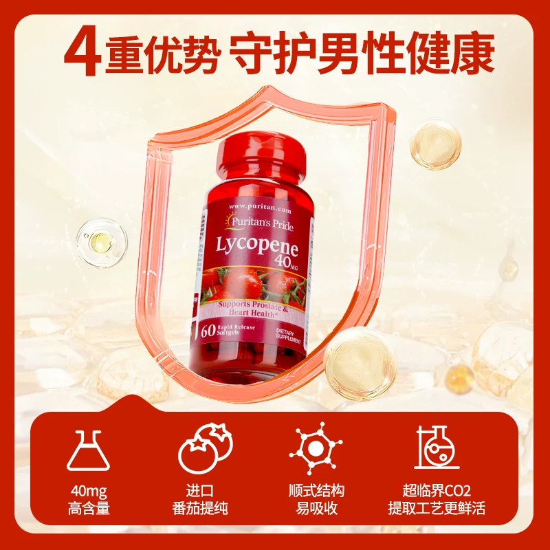 普丽普莱番茄红素软胶囊60粒 76元 - 86线报