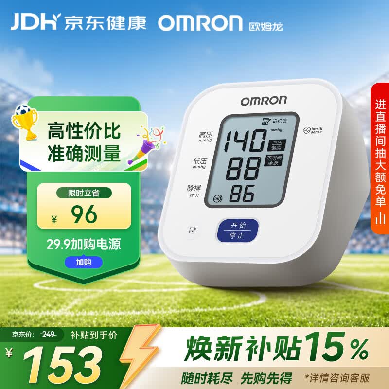 欧姆龙U701上臂式血压计白色 142.12元 - 线报酷 欧姆龙U701上臂式血压计白色 142.12元 - 线报酷