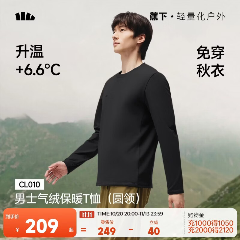 蕉下长袖T恤男士卫衣气绒服保暖打底衫圆领宽松舒适CL010漫暮黑L 181元 - 86线报