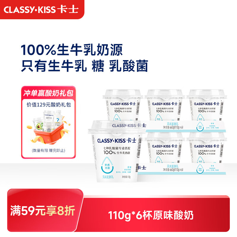 卡士原味酸奶110g*6杯 12.8元 - 86线报 卡士原味酸奶110g*6杯 12.8元 - 86线报