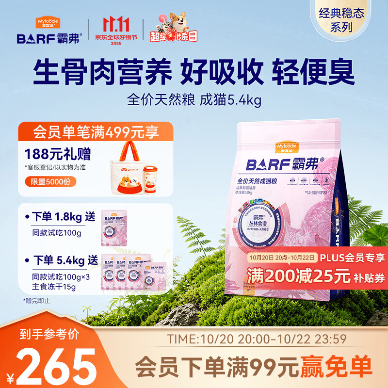 霸弗麦富迪猫粮barf霸弗天然猫粮冻干生骨肉成猫粮养胃增肌鸡肉5.4kg - 线报酷