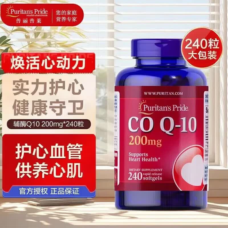 普丽普莱辅酶Q10软胶囊200mg大瓶240粒×2瓶 216元 - 86线报