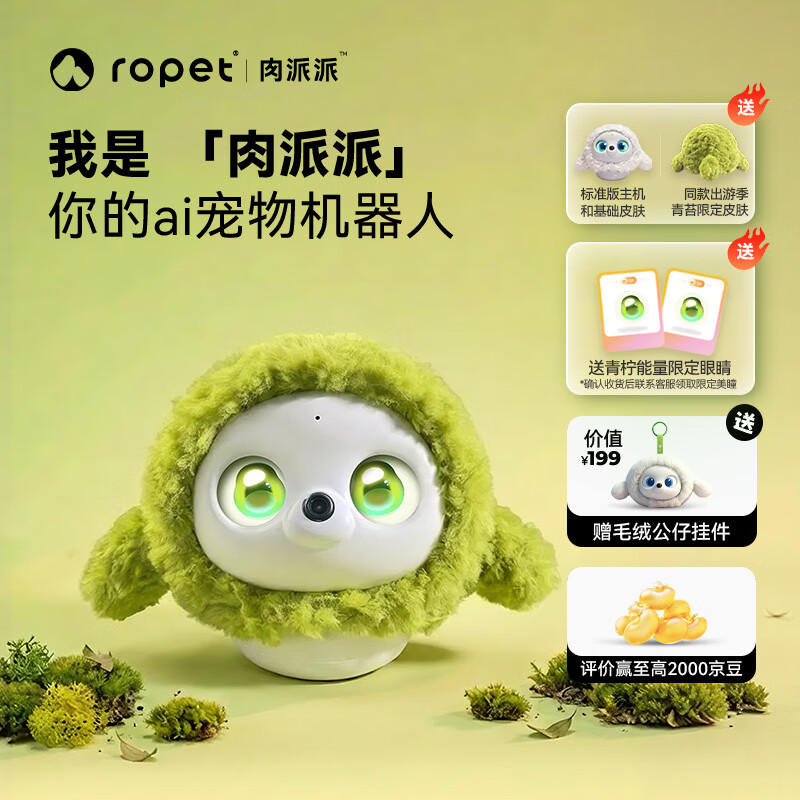 肉派派AI机器宠物青苔色套装养成系情感AI陪伴机器人仿生互动电子宠物 1519.2元 - 86线报