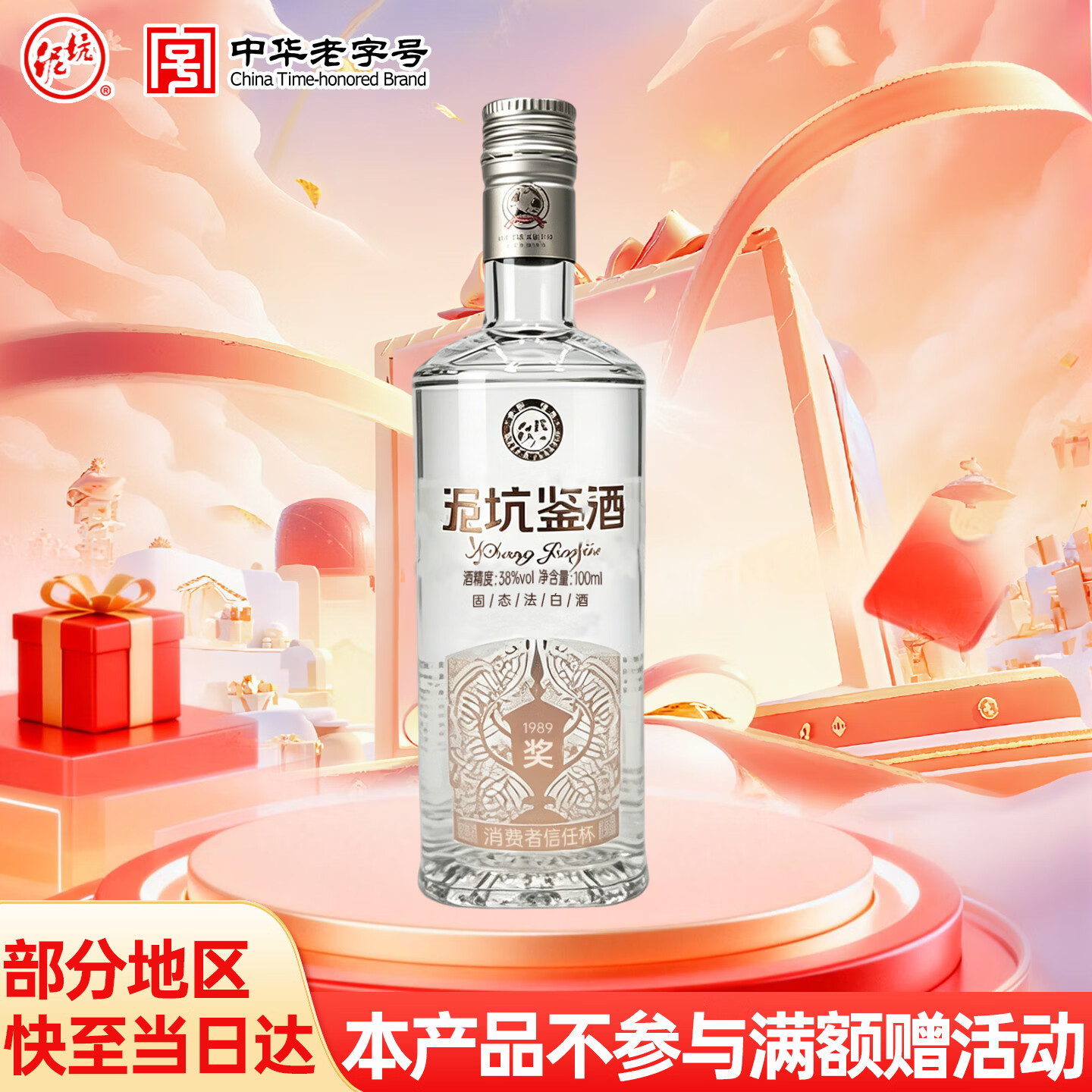 泥坑白酒 1.7元 - 86线报 泥坑白酒 1.7元 - 86线报