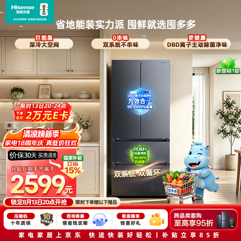 海信大薄荷系列BCD-550E5SFQKD风冷法式门冰箱550L 2252.4元 - 86线报 海信大薄荷系列BCD-550E5SFQKD风冷法式门冰箱550L 2252.4元 - 86线报