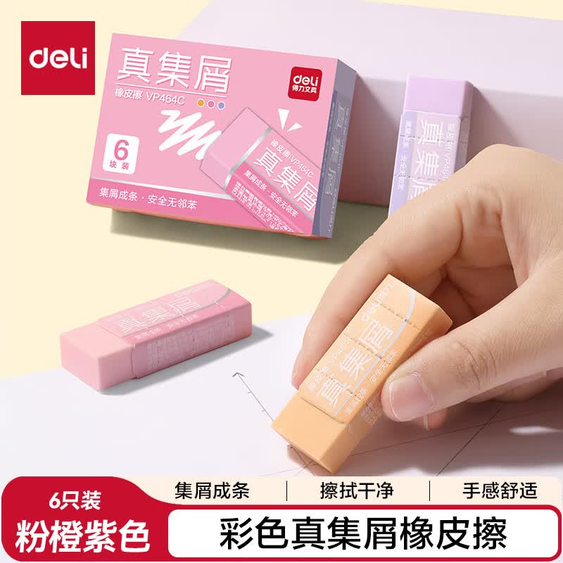 得力莫兰迪彩色真集屑橡皮擦中号粉橙紫6块装 2.68元 - 86线报 得力莫兰迪彩色真集屑橡皮擦中号粉橙紫6块装 2.68元 - 86线报