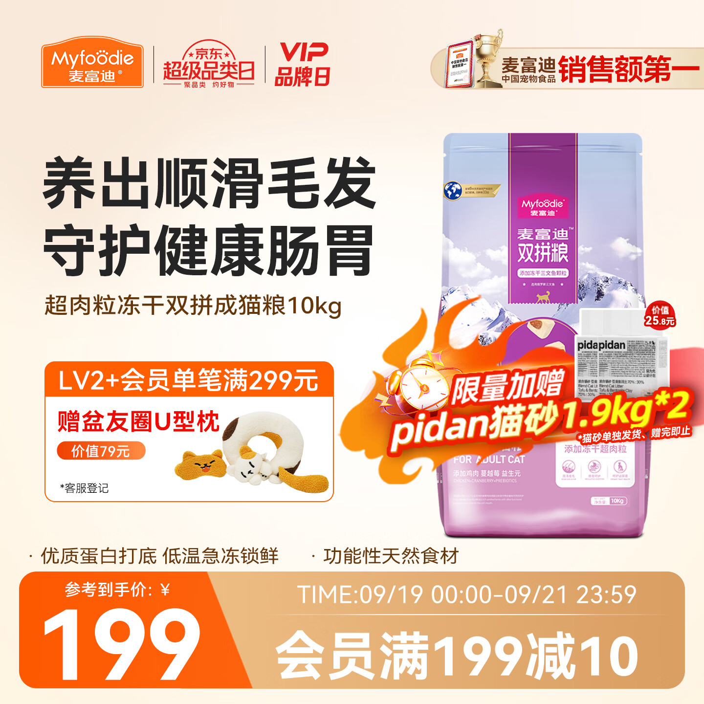 麦富迪超肉粒冻干双拼全价猫粮三文鱼配方10kg 159.2元 - 清风线报