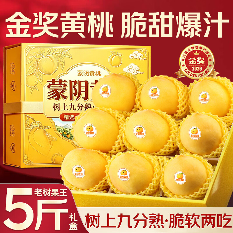 山姆大叔山东蒙阴黄桃礼盒S+级100g-150g5斤 15.9元 - 86线报
