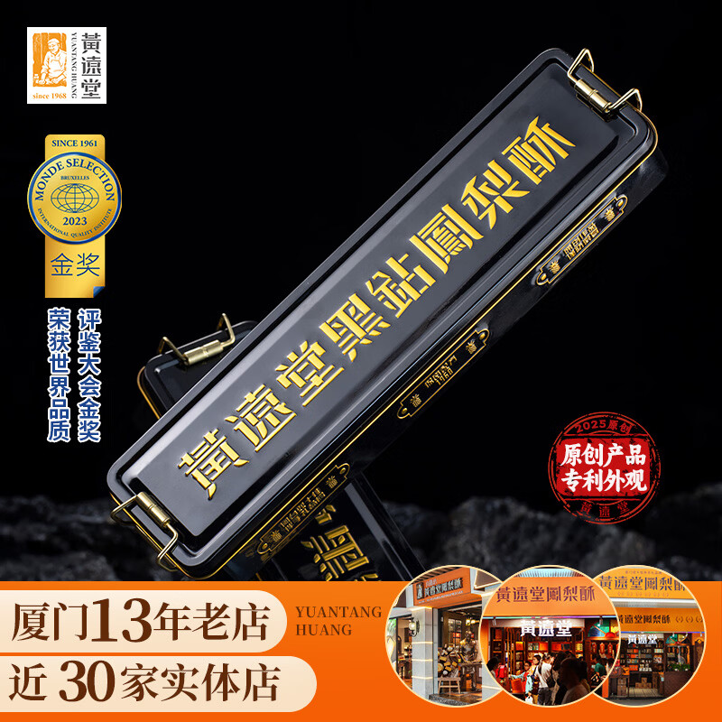 黃遠堂传统中式凤梨酥 127.75元 - 86线报