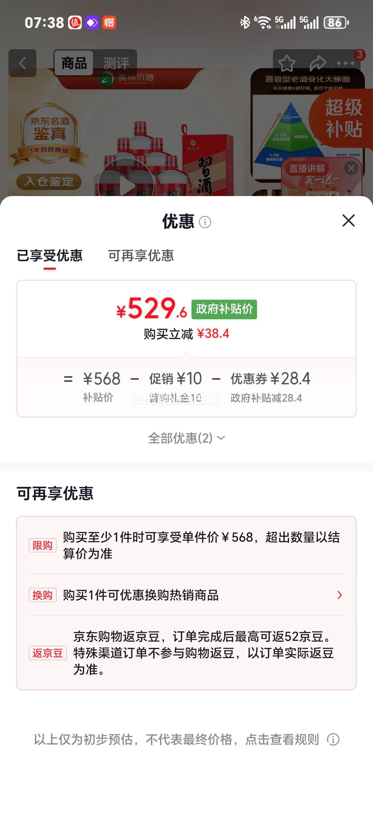 习酒圆习酒53度酱香型白酒500mL×6瓶 529.6元 - 86线报