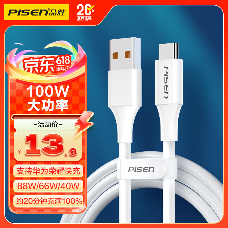 品胜Type-C数据线6a/5a充电线100W快充66W通用华为 9元 - 86线报 品胜Type-C数据线6a/5a充电线100W快充66W通用华为 9元 - 86线报