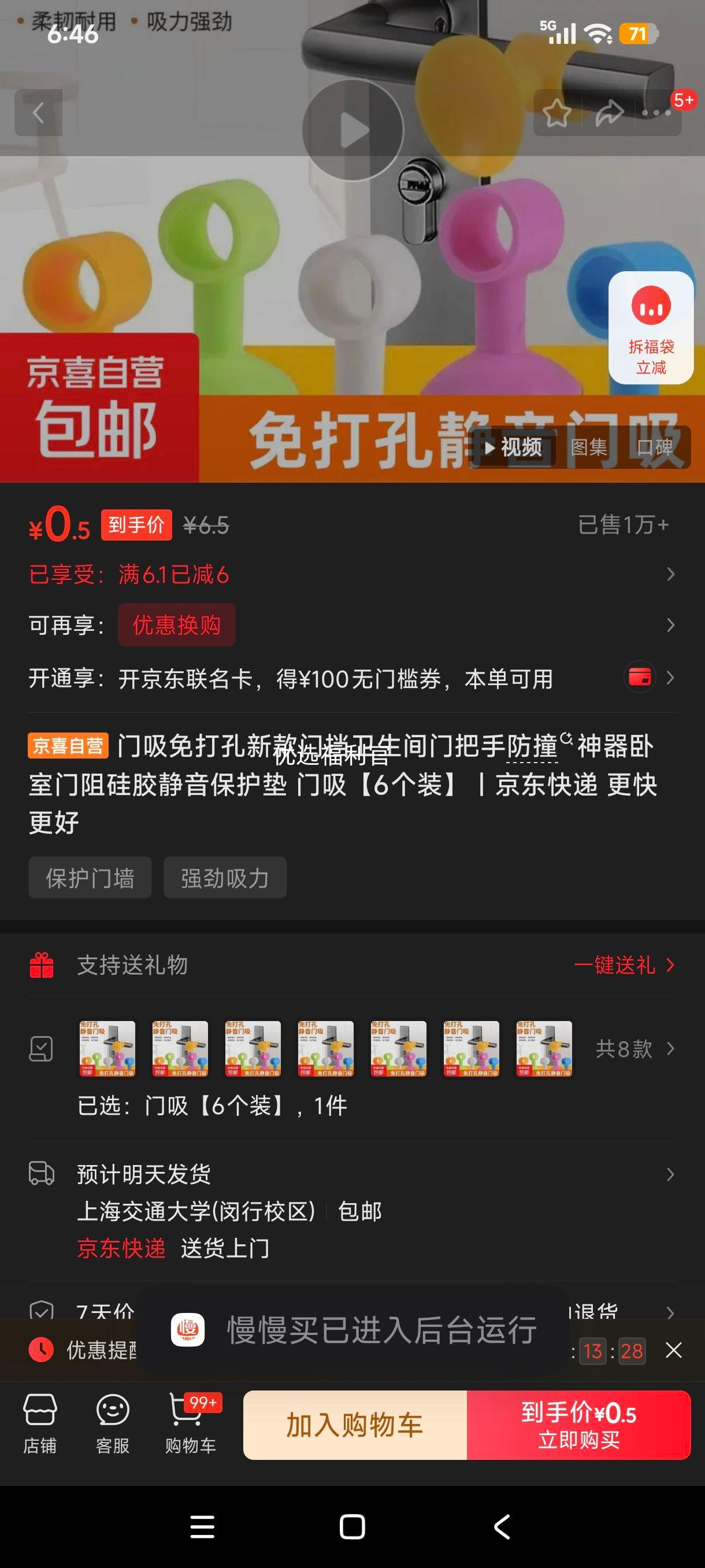 门吸免打孔门挡6个装静音硅胶防撞保护垫 0.5元 - 86线报