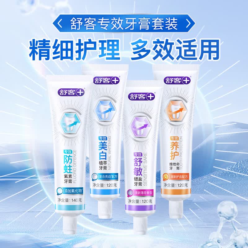舒客专业系列牙膏防蛀氟素140g赠挤压器需买4件 4.65元 - 86线报