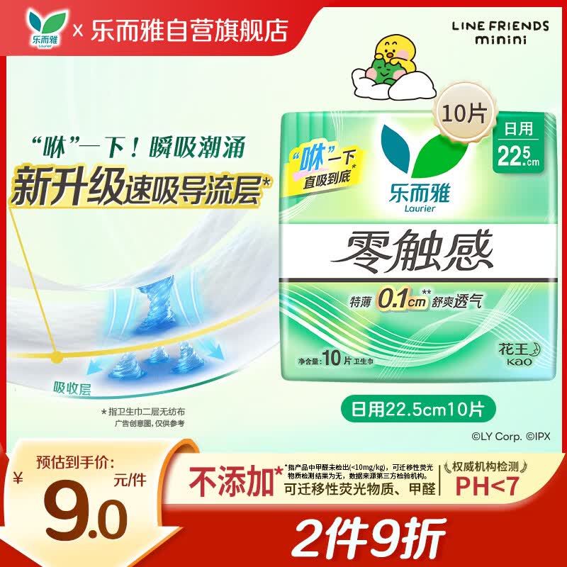 乐而雅花王零触感特薄日用护翼型卫生巾22.5cm10片 4.5元 - 86线报 乐而雅花王零触感特薄日用护翼型卫生巾22.5cm10片 4.5元 - 86线报