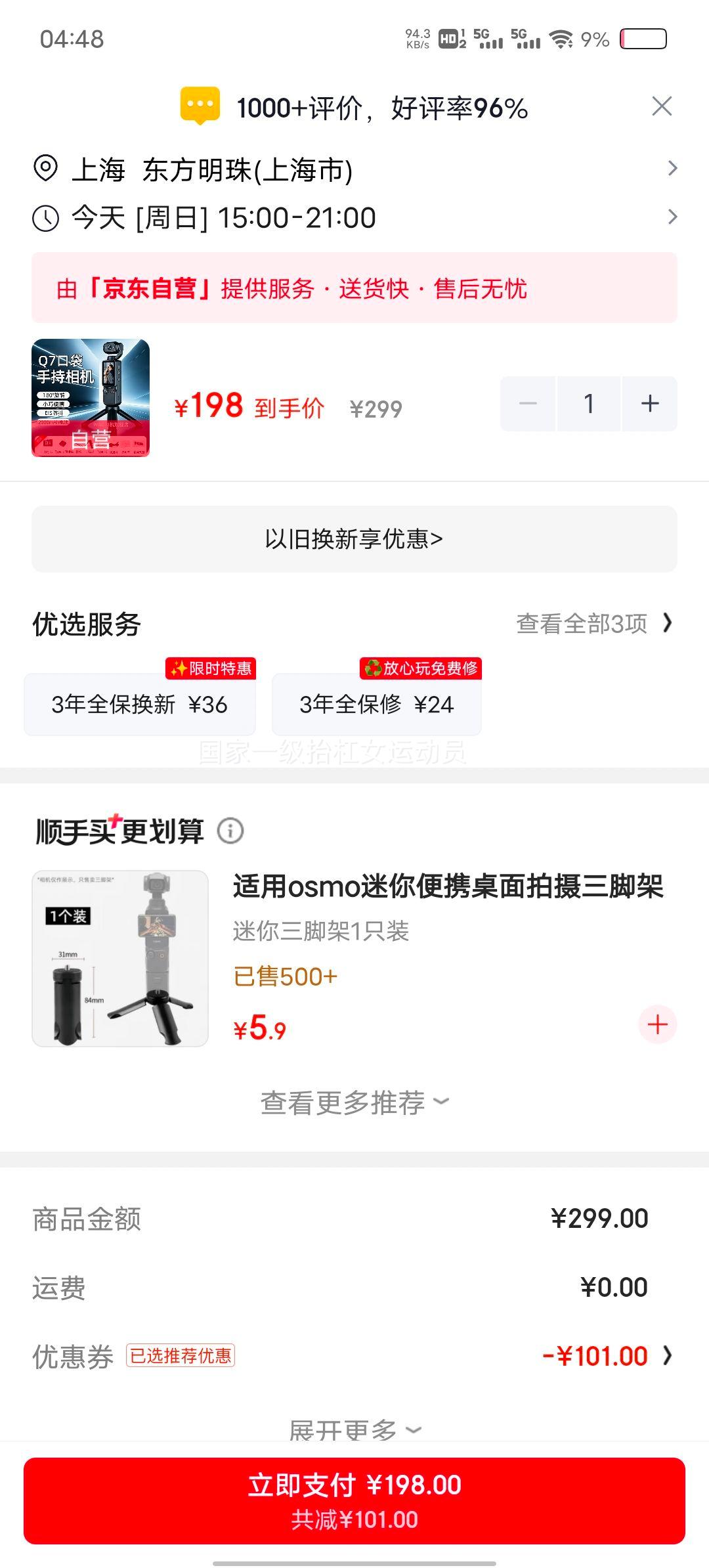 W&O 4K拇指运动相机黑色32G卡+三角支架 198元 - 美泡泡