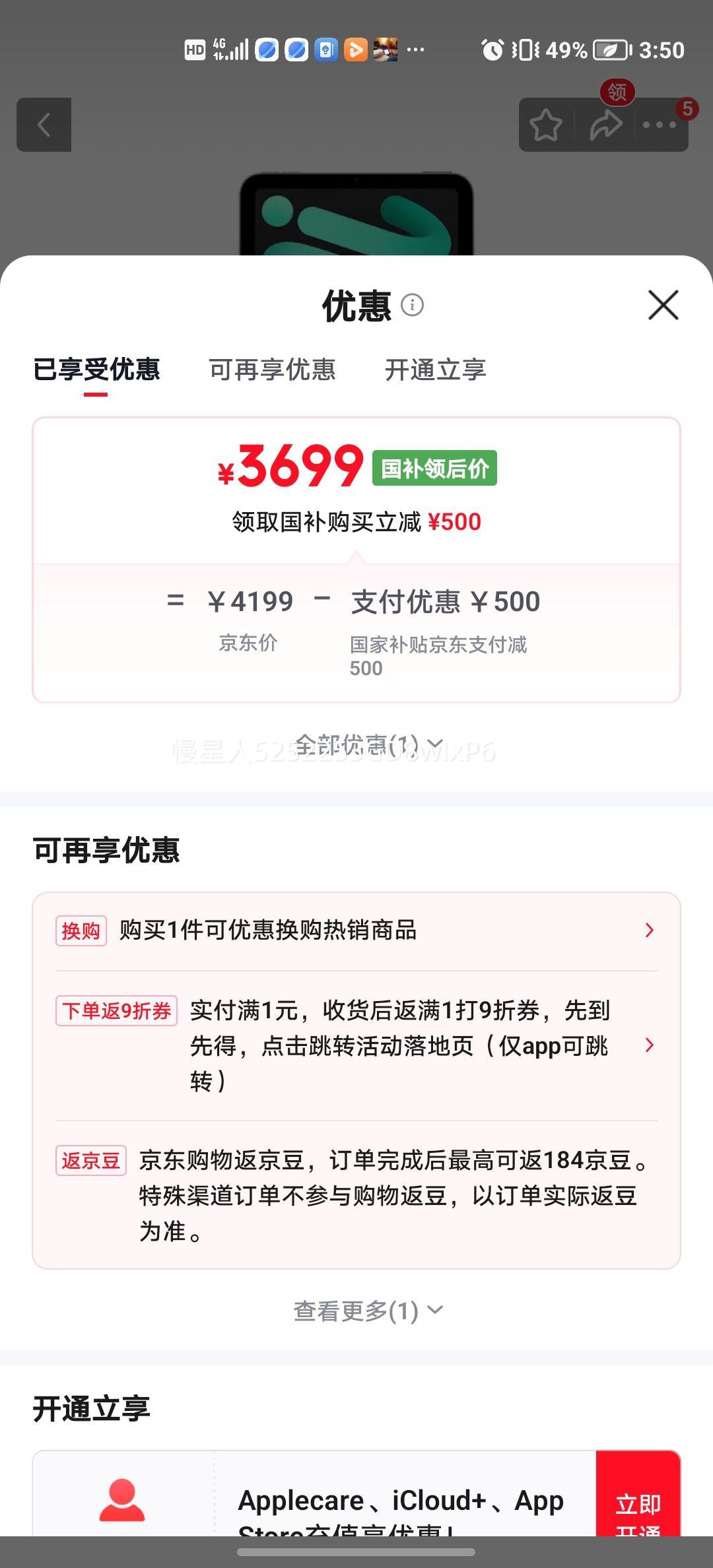Apple iPad mini 2024 8.3英寸 深灰色 128GB 3699元 - 86线报