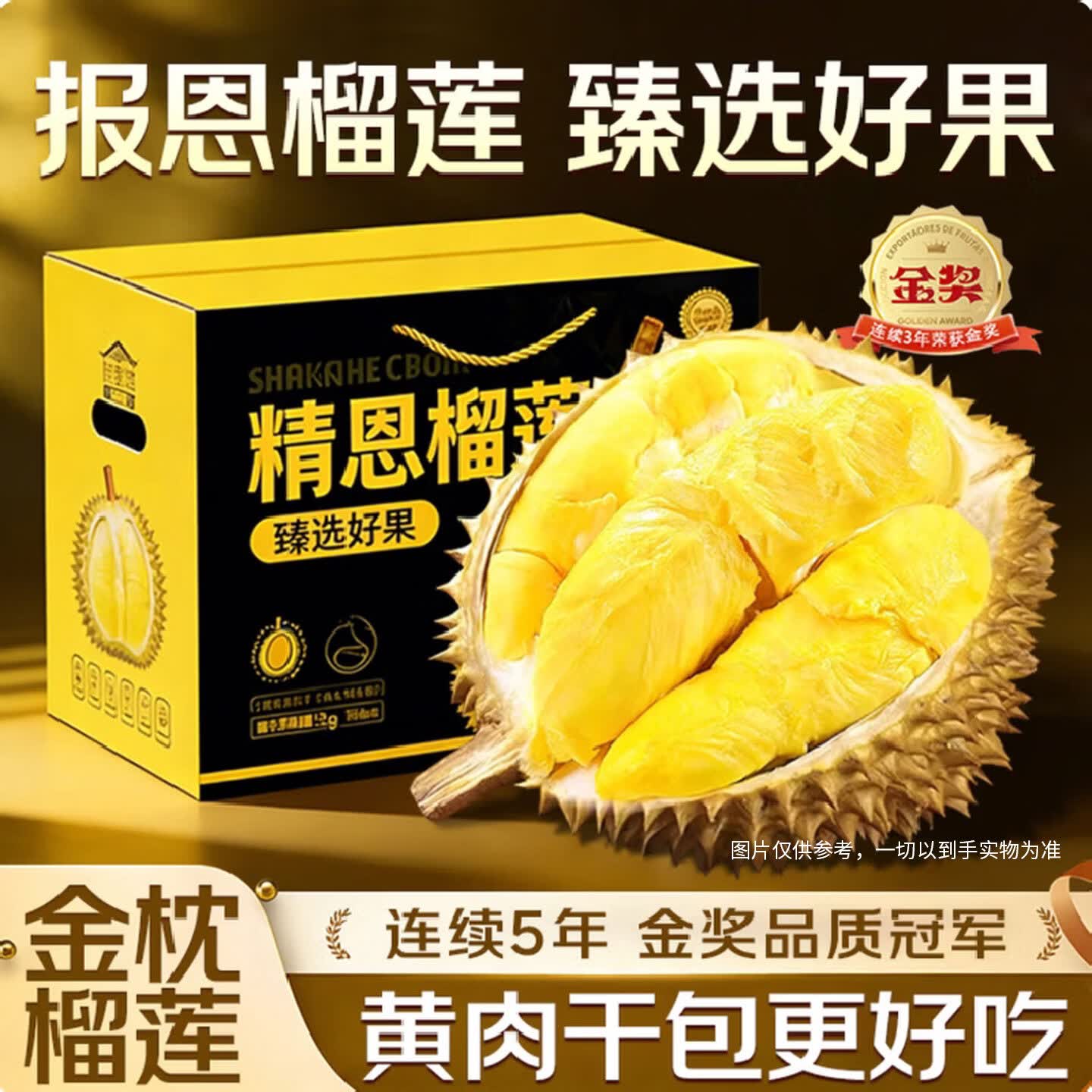东鲜丰泰国金枕榴莲净重3-5斤1个装 57.7元 - 86线报
