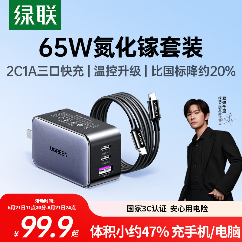 绿联CD244氮化镓充电器双Type-C/USB-A 65W黑色 99.9元 - 86线报
