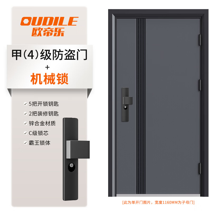 欧帝乐加厚甲级防盗门入户门+防撬防爆门子母门+智能门锁指纹锁机械锁1970/2050*960/860 - 86线报