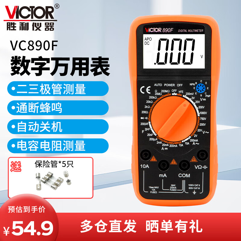 胜利仪器VC890F多功能高精度数字万用表 54.9元 - 86线报